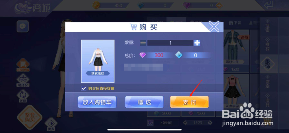 QQ炫舞如何购买糖衣蛋糕