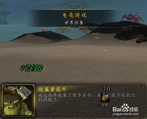 魔兽世界龟壳游戏怎么做