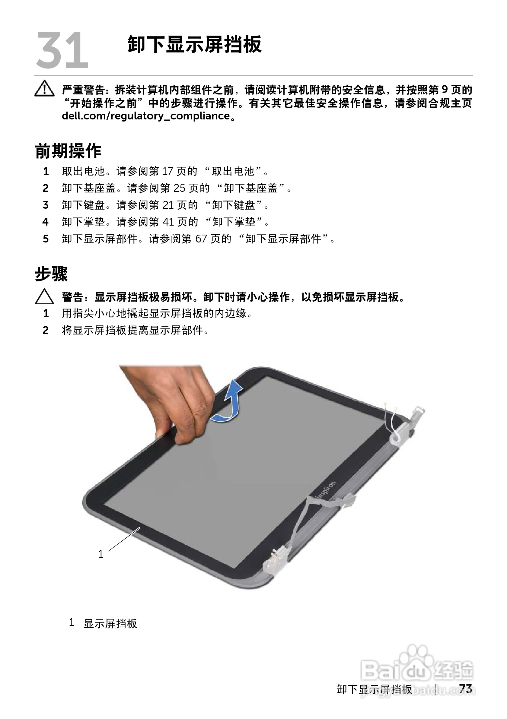 DELL Inspiron 14R-5420笔记本电脑说明书:[8]