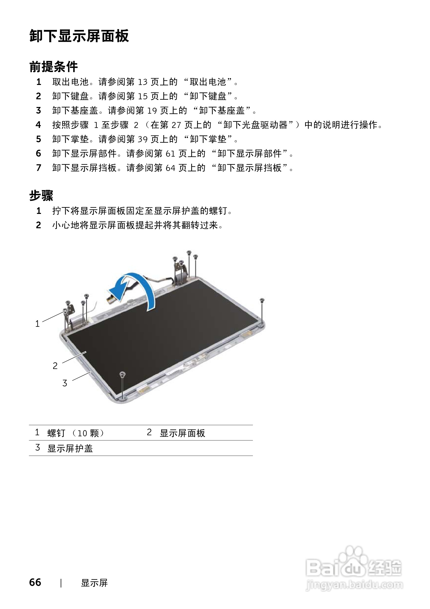 DELL Inspiron 17R-7720笔记本电脑说明书:[7]