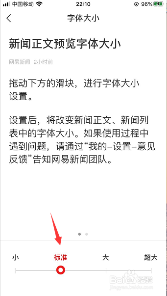 手机看网易新闻怎么设置字体大小
