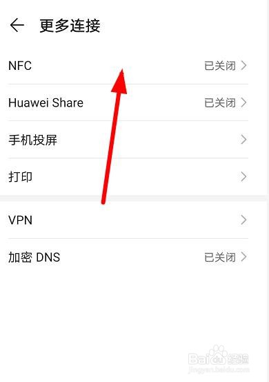 华为NFC怎么打开