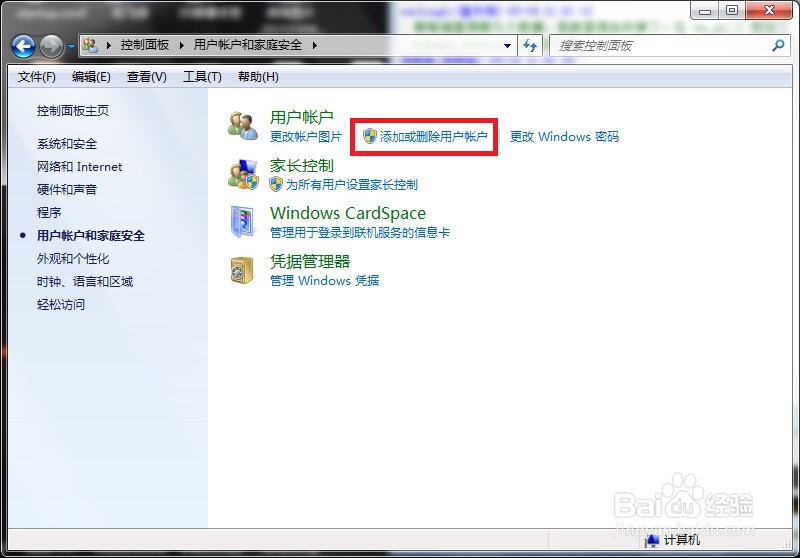 win7系统如何添加用户