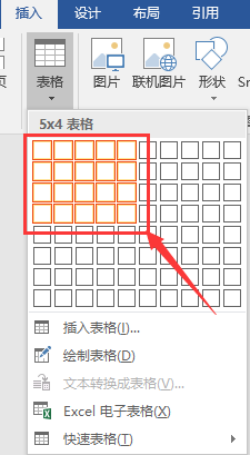 WORD文档如何插入表格