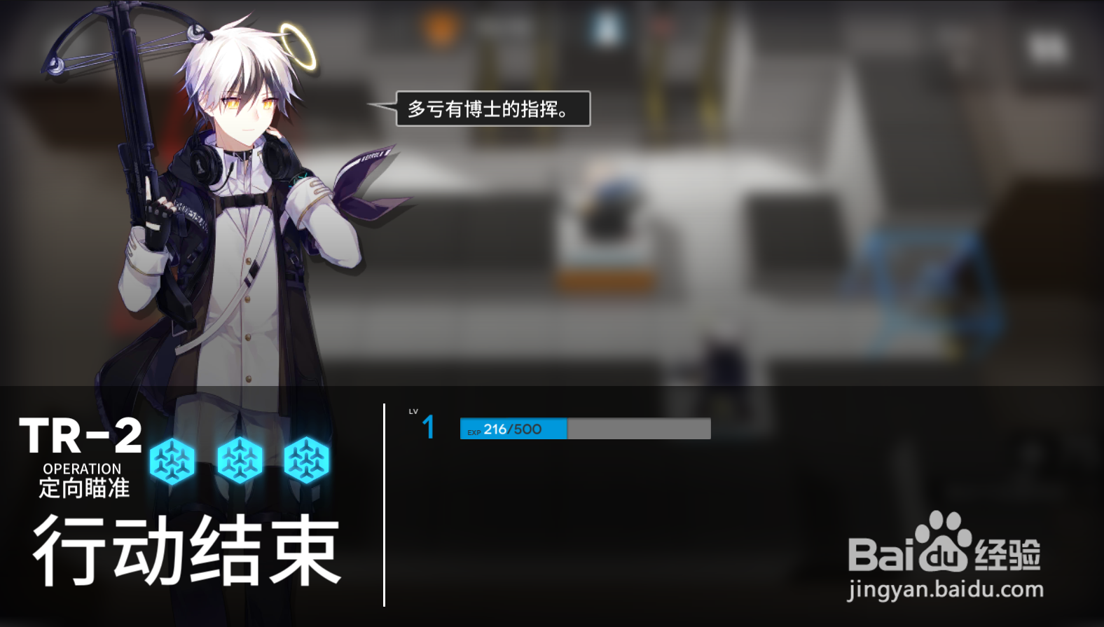 明日方舟TR-2定向瞄准怎么过