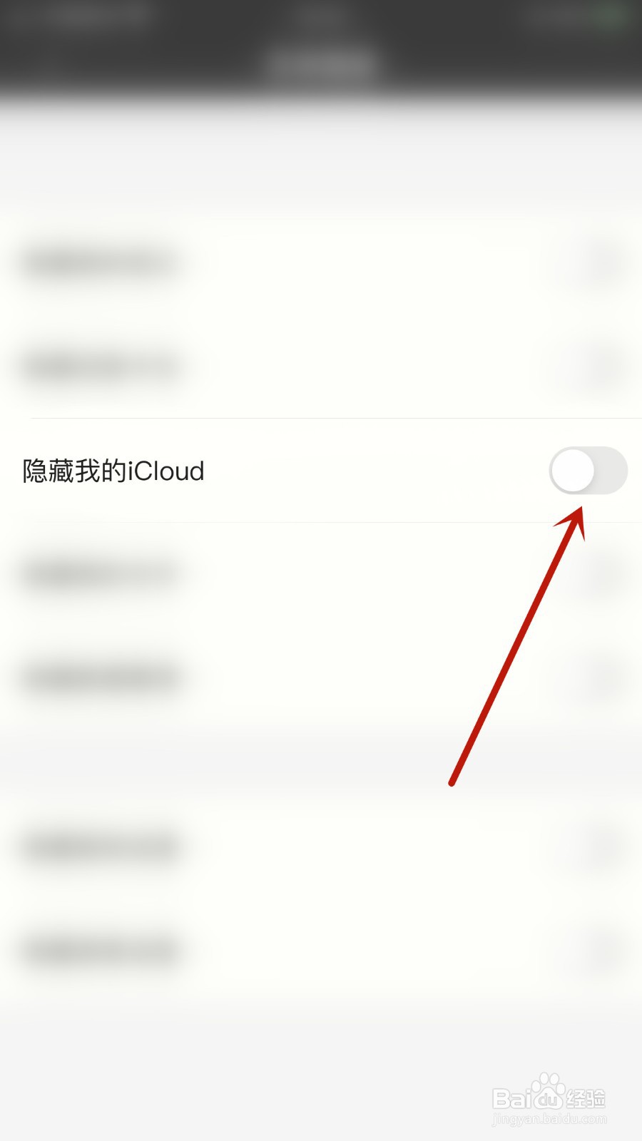 如何开启锁事隐藏我的iCloud
