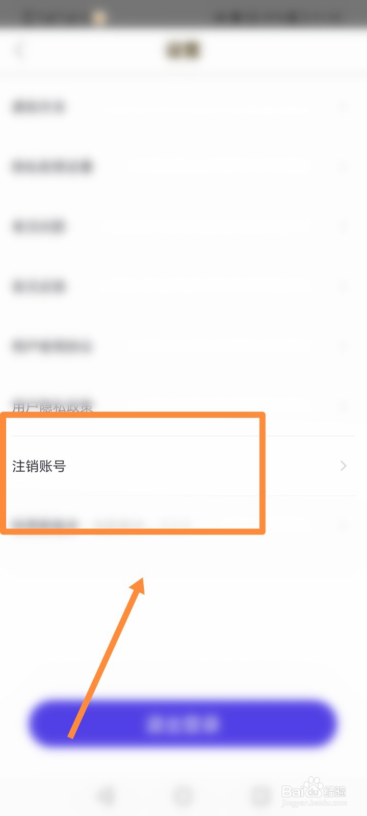 奢颜APP如何进行注销账号