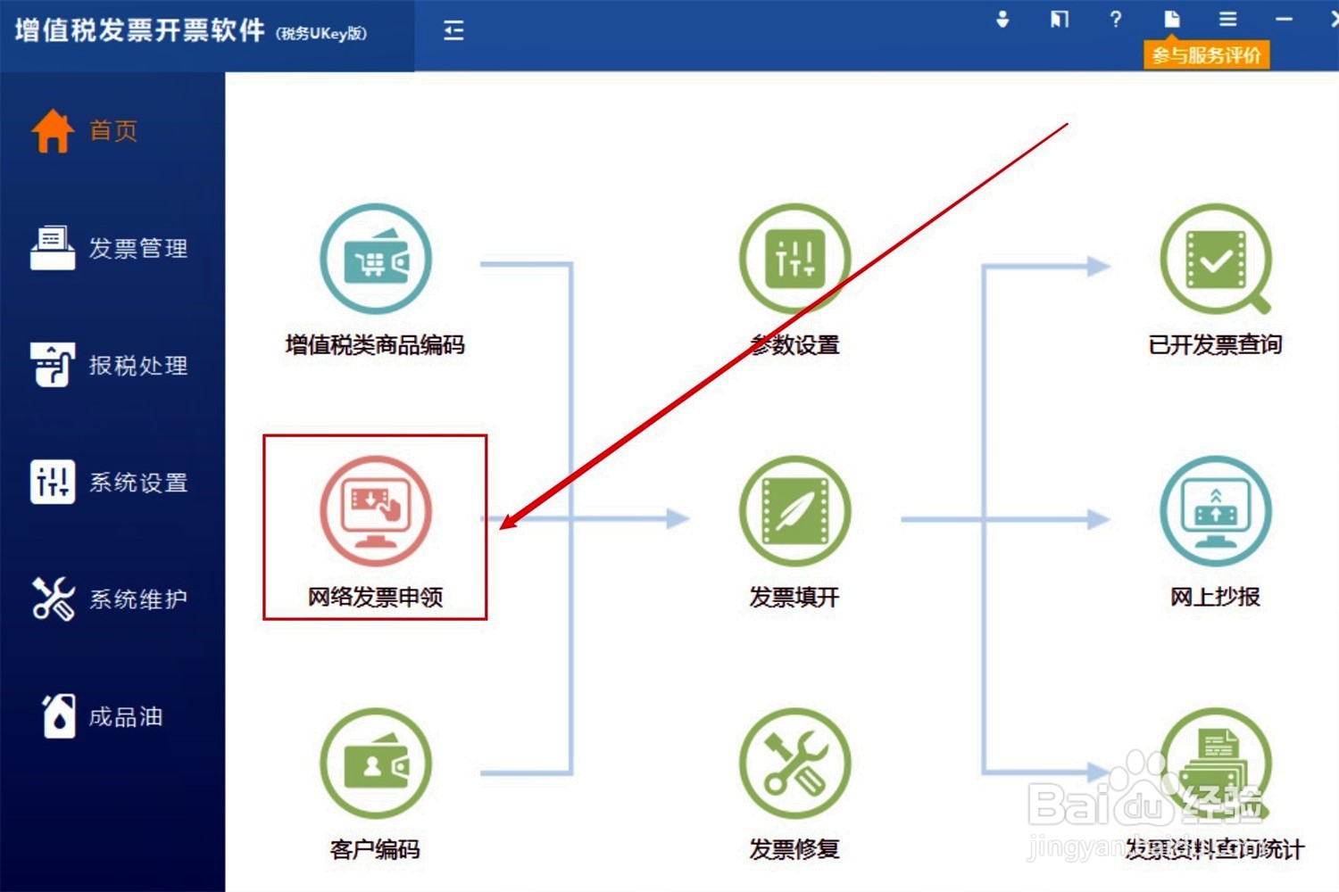 税务UKey怎么申领发票