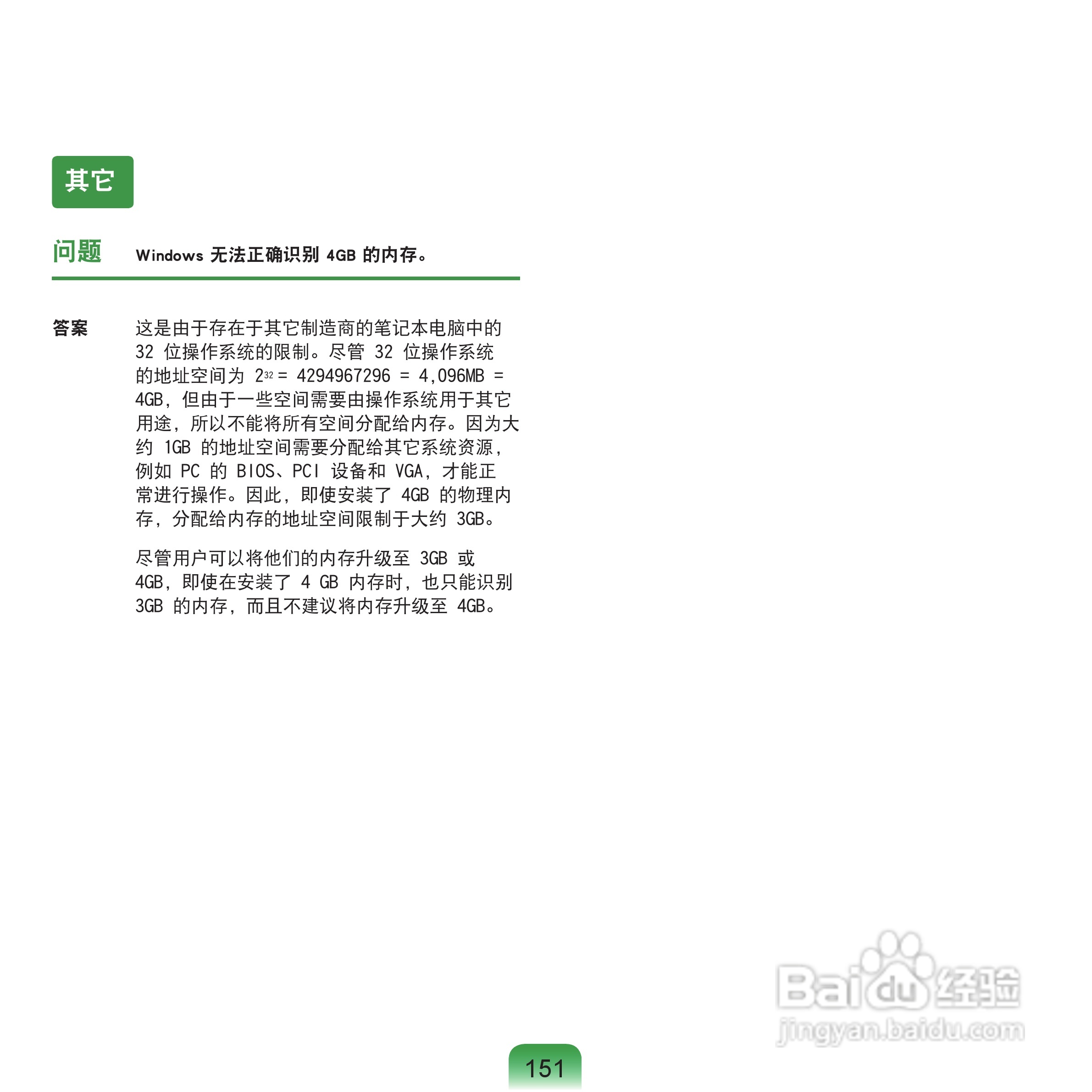 三星NP-Q70AV0F/CHN笔记本电脑使用说明书:[16]