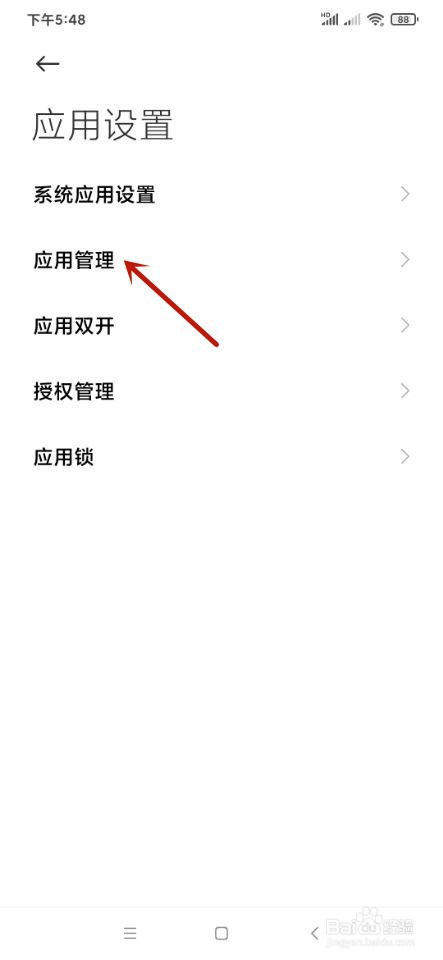 小米手机应用无法联网该如何解决?