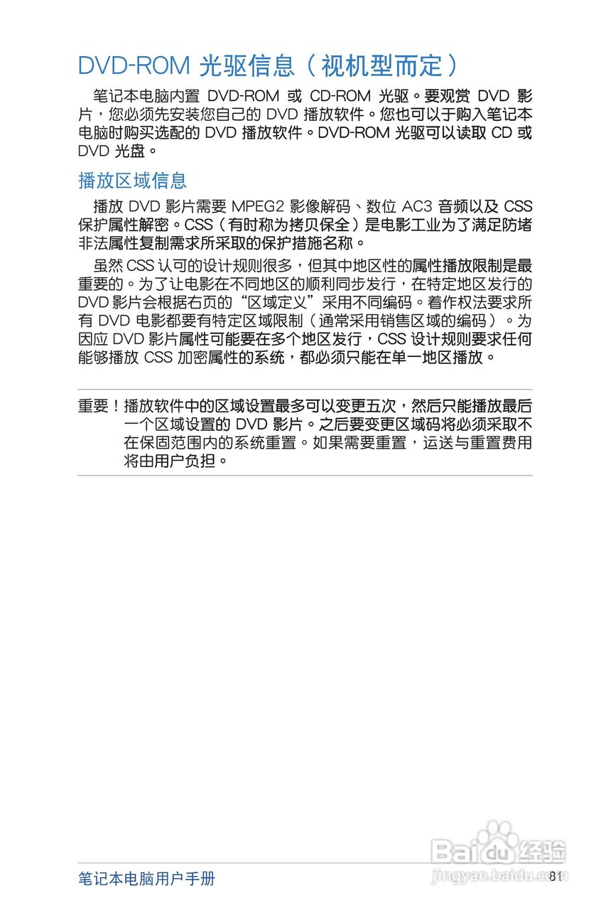 华硕S200E笔记本电脑说明书:[9]