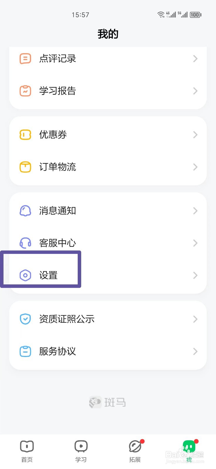 斑马软件如何开启斑马拍