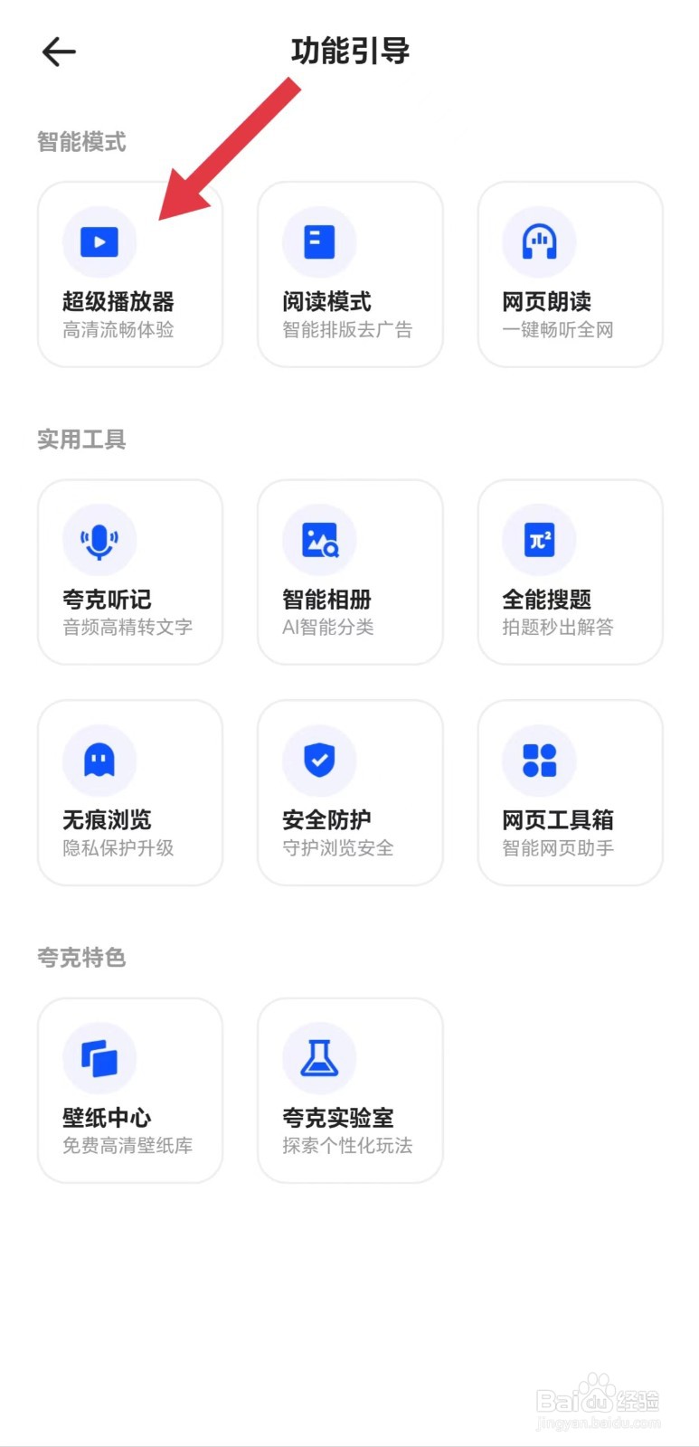 夸克怎么看超级播放器