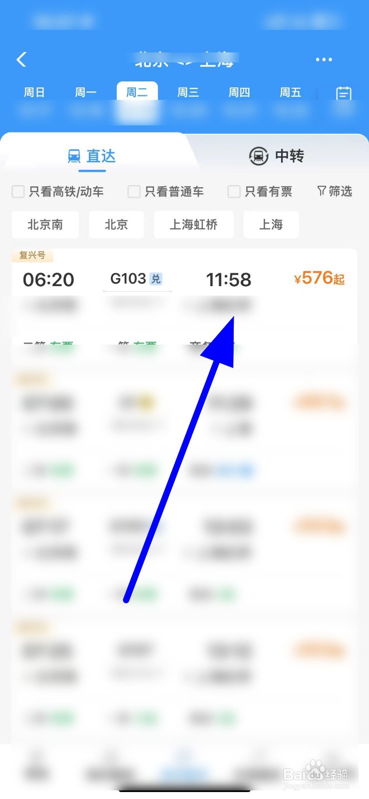 铁路12306中怎么买票