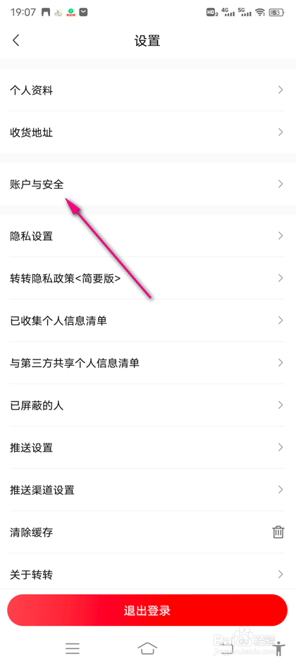 怎么查看转转商品状态