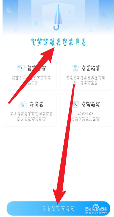 咪咕视频怎么开启青少年模式