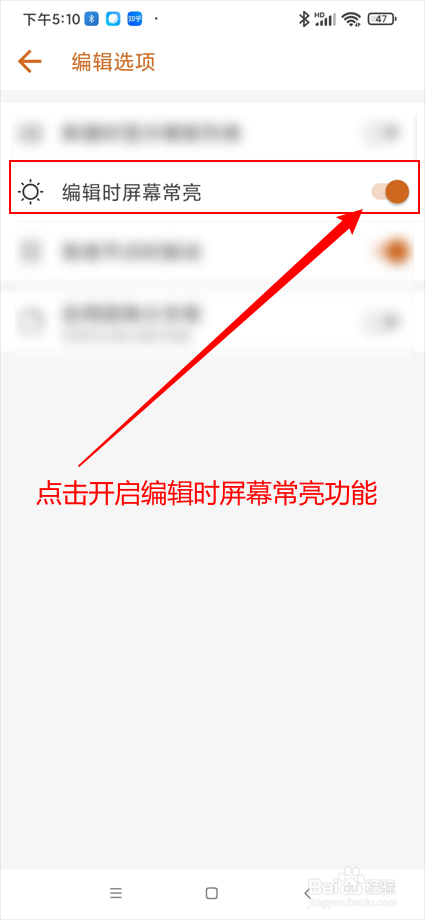 简约思维app在哪开启编辑时屏幕常亮功能