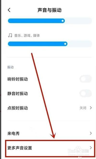 小米充电提示音如何设置