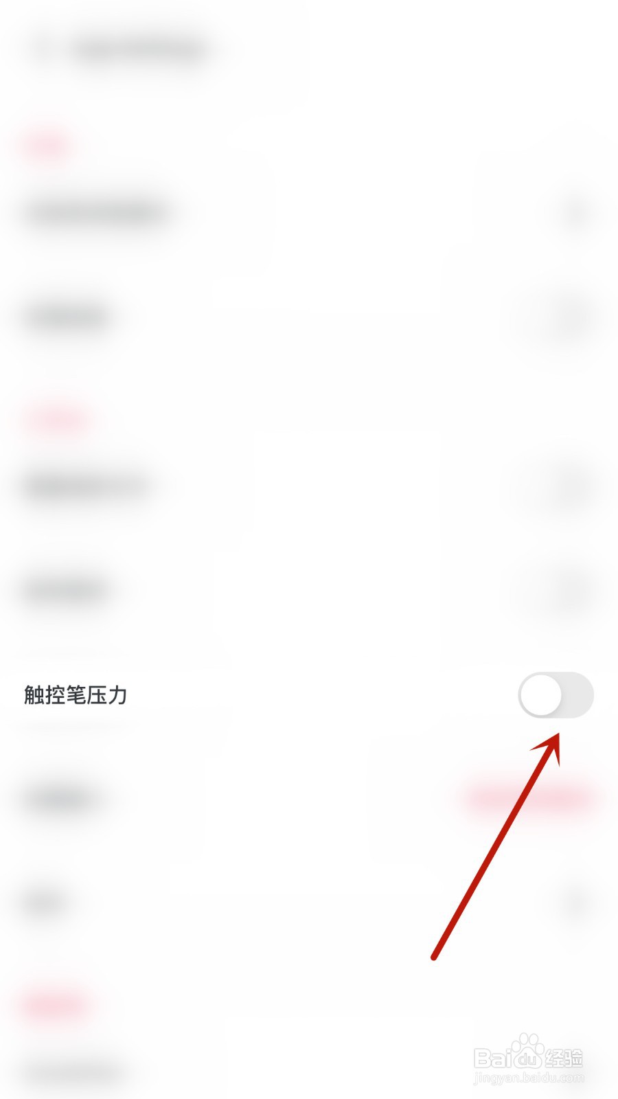 如何关闭FlipaClip触控笔压力