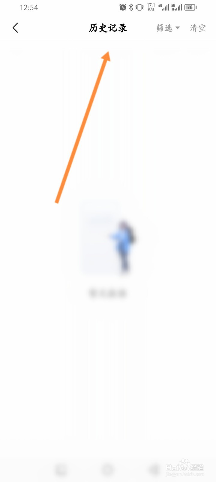 十点读书软件怎么查看历史浏览过的记录