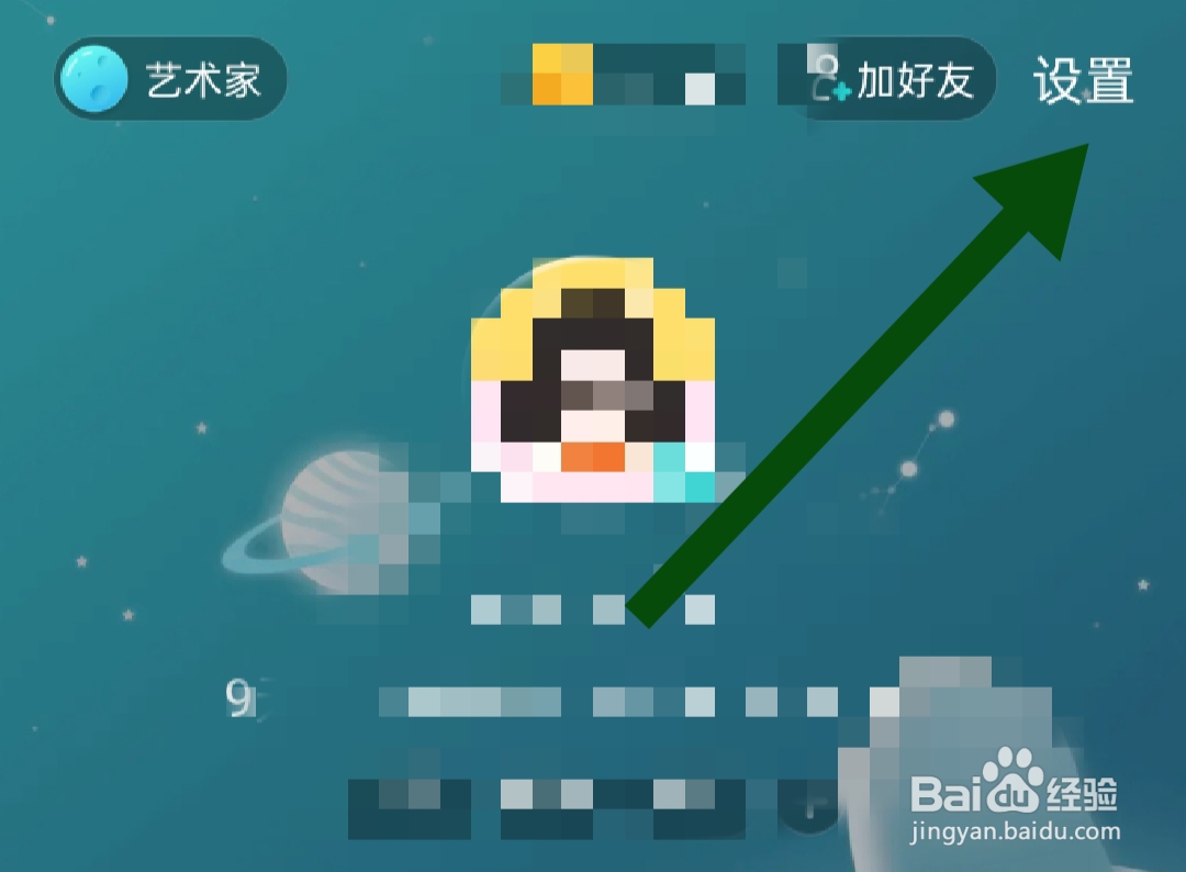 Soul软件如何开启对他人展示我的狼人杀游戏状态
