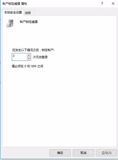 设置输入多少次错误开机登陆密码后锁定电脑？