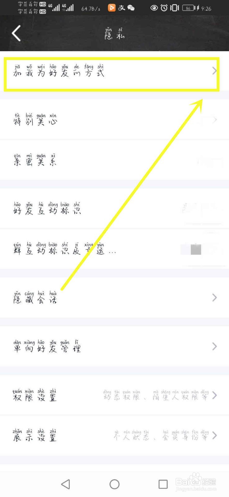 qq通讯录好友怎么关掉