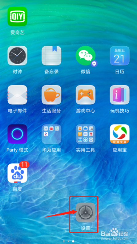 华为手机通知亮屏提示的设置方法