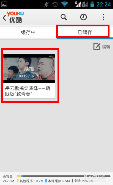 联想s686怎么把优酷的缓存视频放在外置内存卡中
