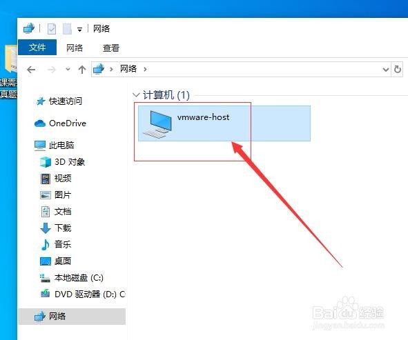 VMware虚拟机和主机如何实现文件共享
