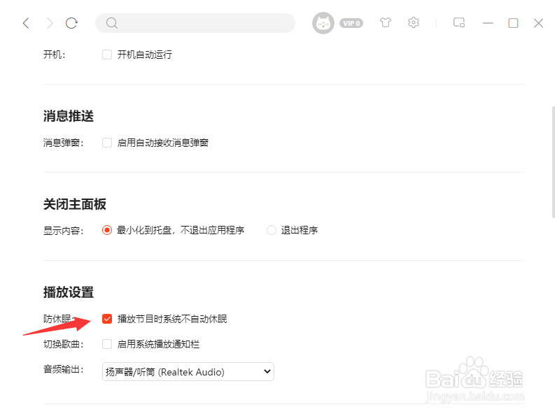 喜马拉雅怎么启用防休眠模式
