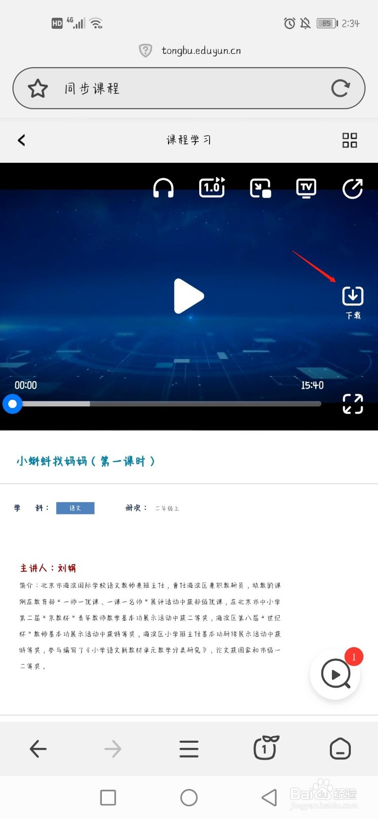 如何下载国家中小学网络云平台网课呢?