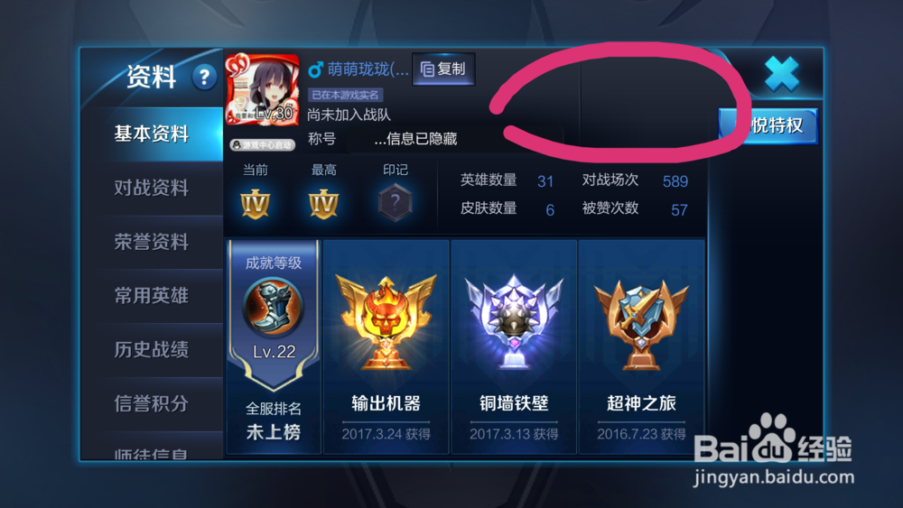 王者荣耀如何给游戏好友添加备注