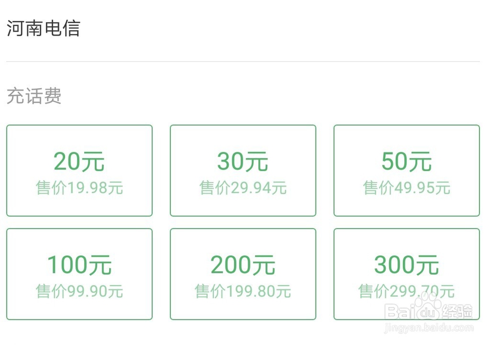 怎么使用微信充话费