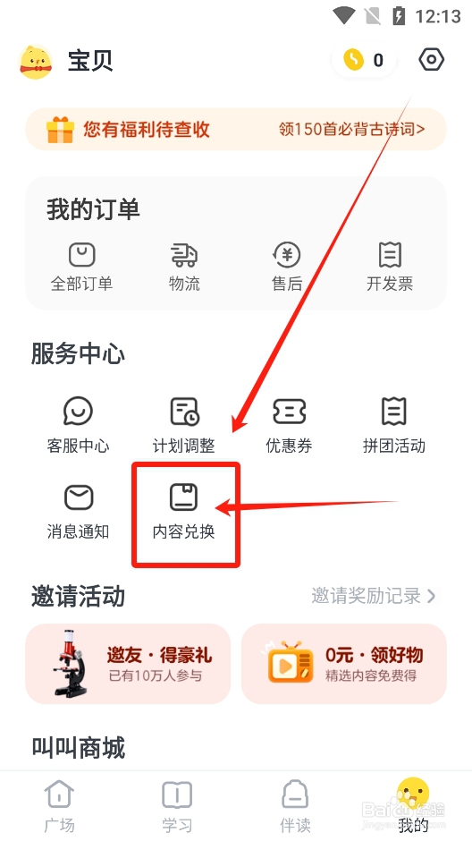 叫叫app怎么用兑换码兑换课程内容