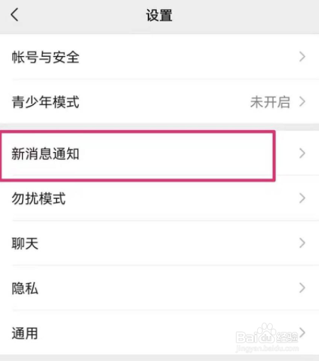 微信语音来电铃声更改