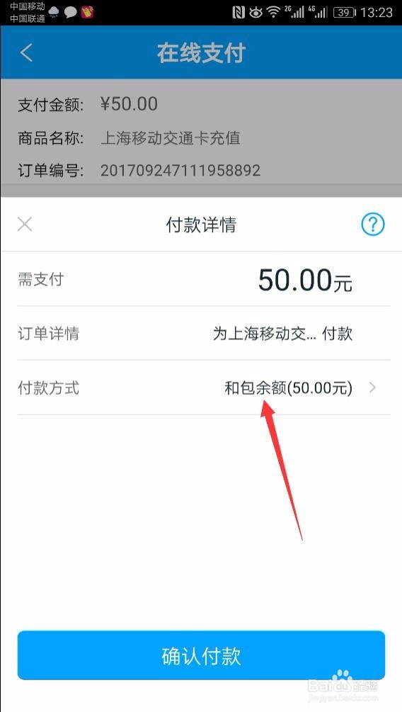 上海移动手机刷地铁公交