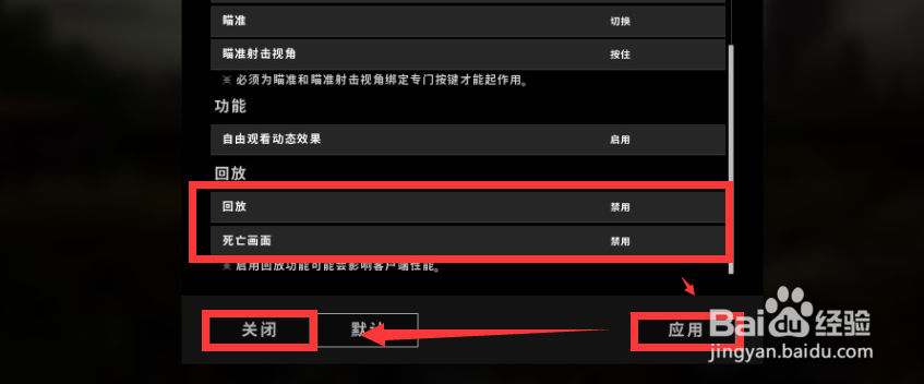 绝地求生大逃杀死亡回放怎么关闭