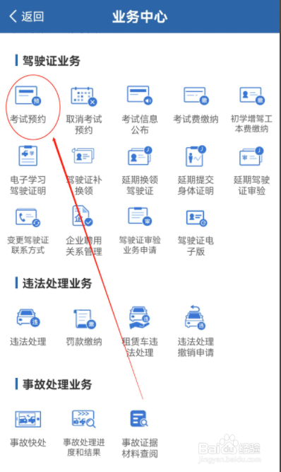 交管12123怎么预约考试