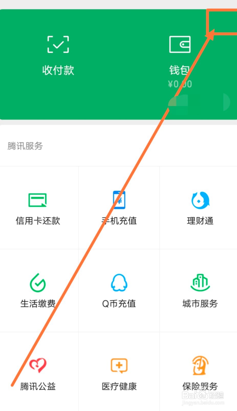 微信如何开通手机号转账功能