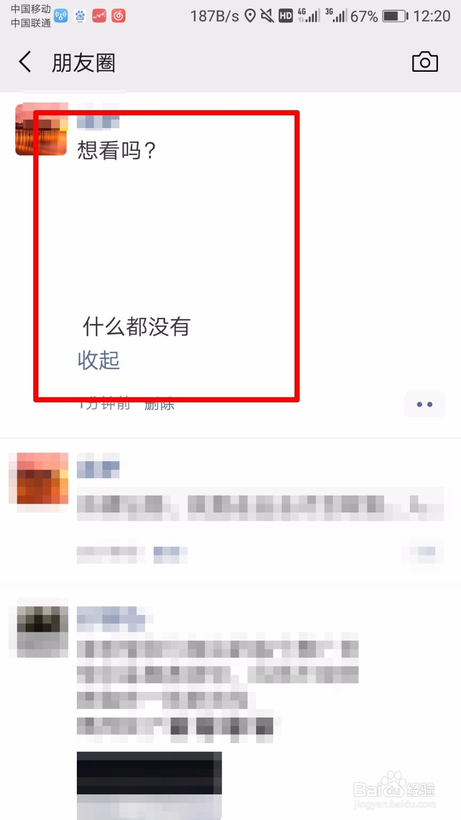 怎么发布“查看全文”的微信朋友圈