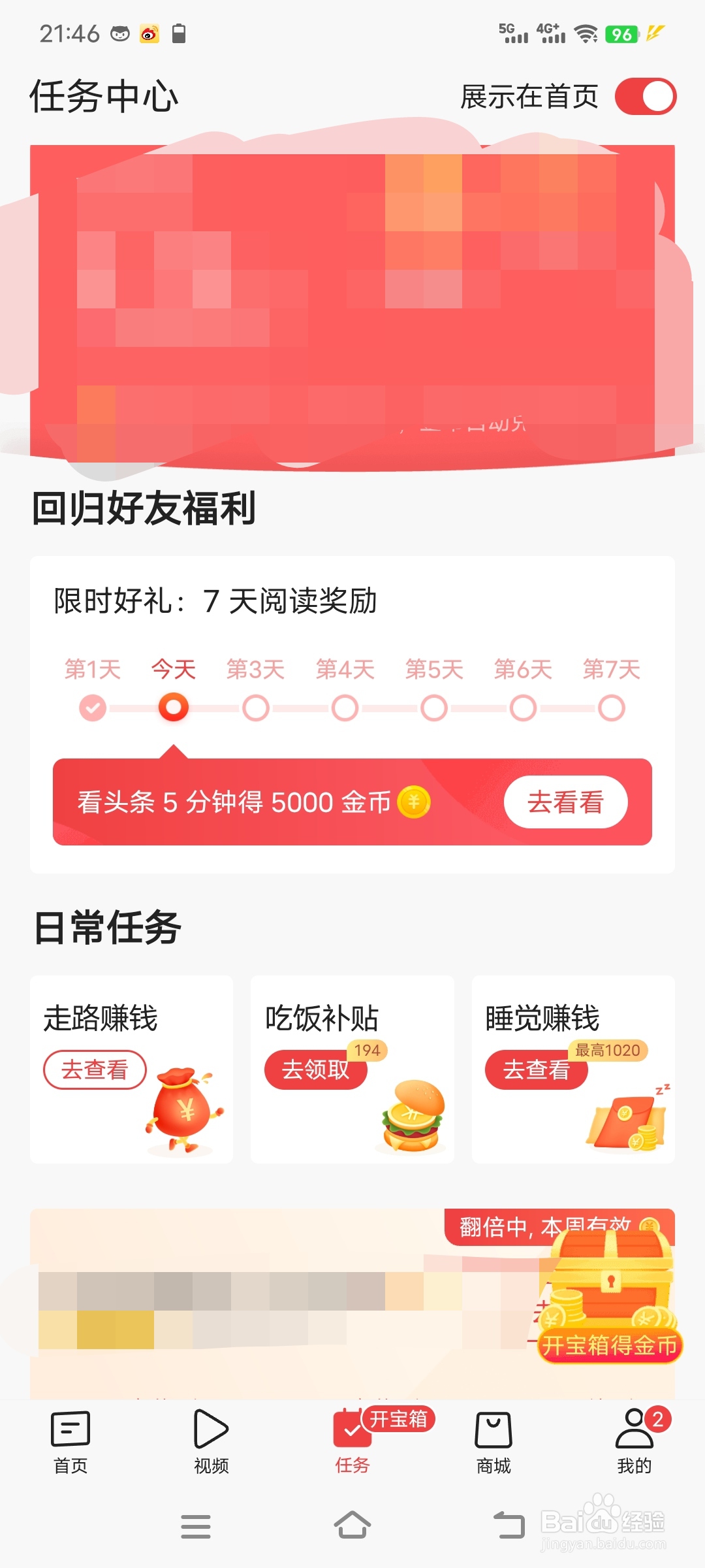 如何利用今日头条赚钱的教程