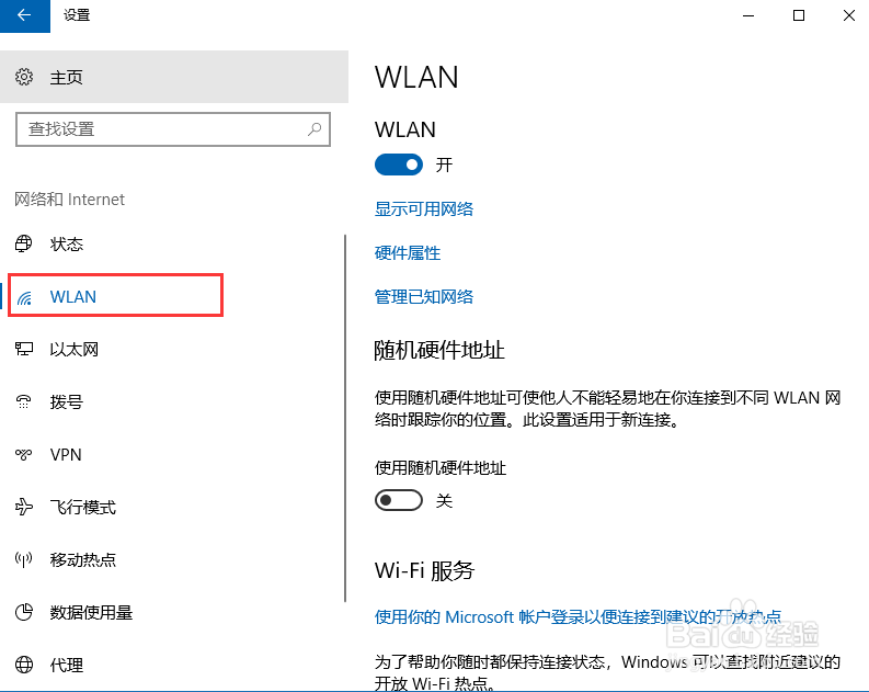 win10如何连接wifi