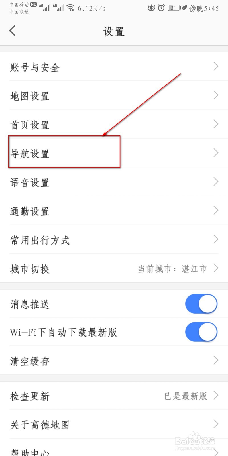 高德地图怎么设置导航类型为货车？