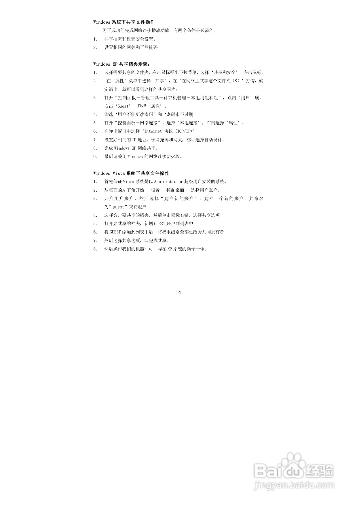 图美高清王V9高清播放机说明书:[1]