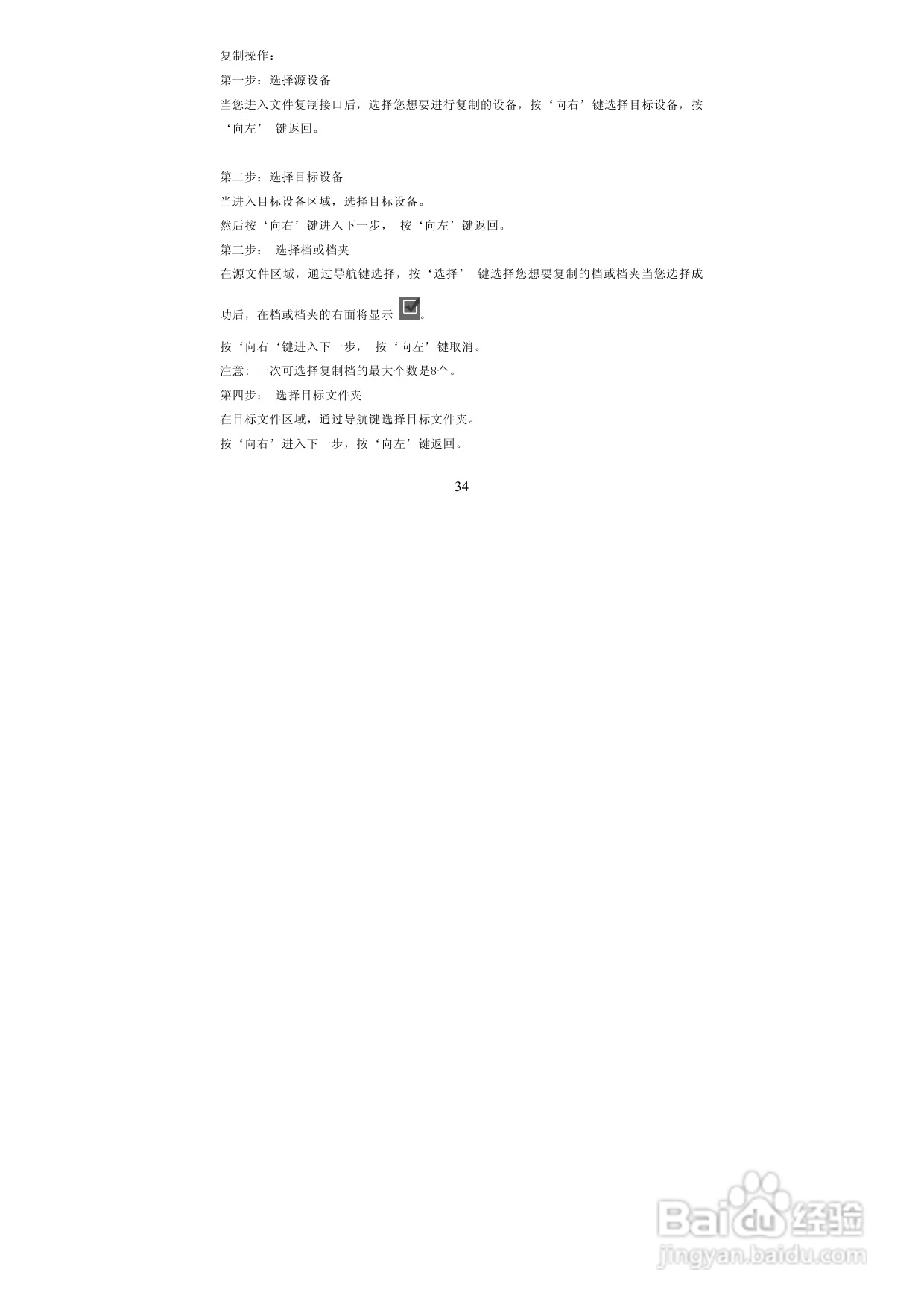 图美V8带BT下载可内置硬盘高清播放机说明书:[2]