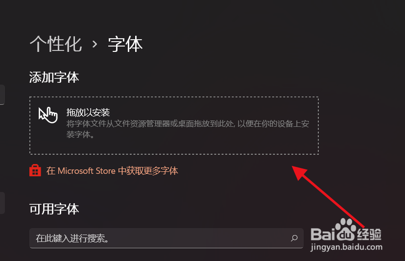 Win11如何打开字体管理器