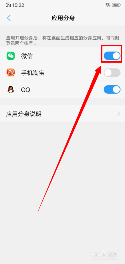 vivo手机如何开启自带的应用分身