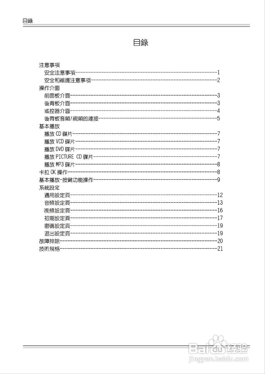 歌林KVD-929PK型数位影音光碟机说明书:[1]