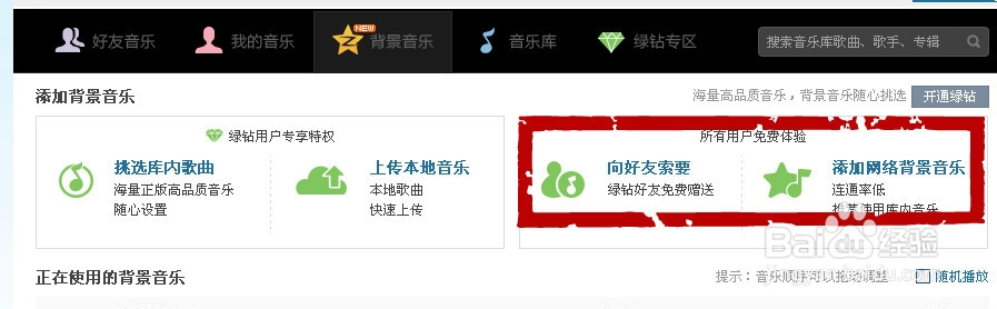 如何查找歌曲衔接以及QQ空间背景音乐【精华版】